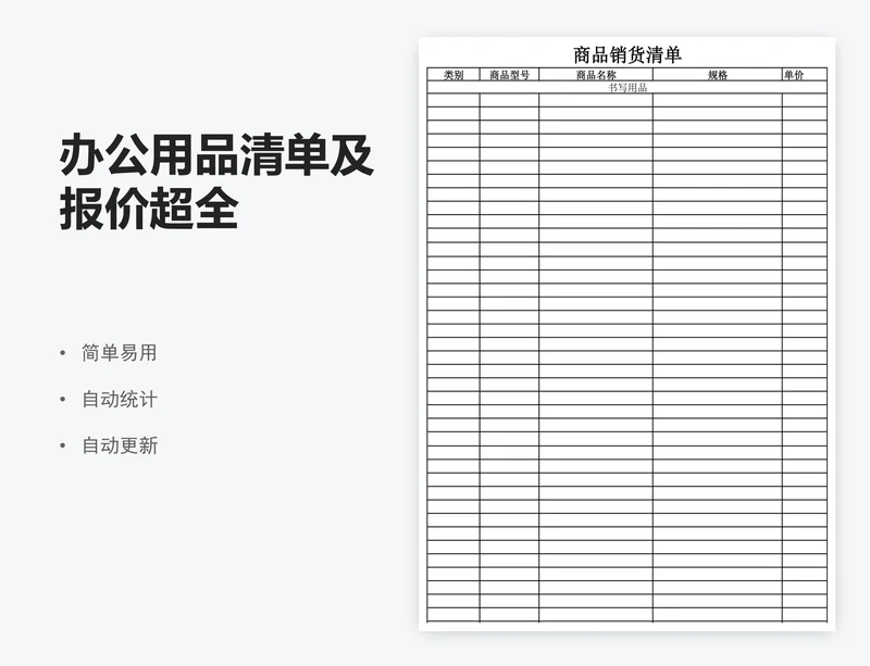 办公用品清单及报价超全