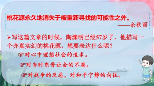 9《桃花源记》课件