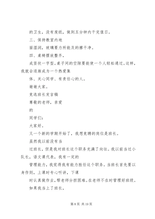 初中劳动委员演讲稿.docx