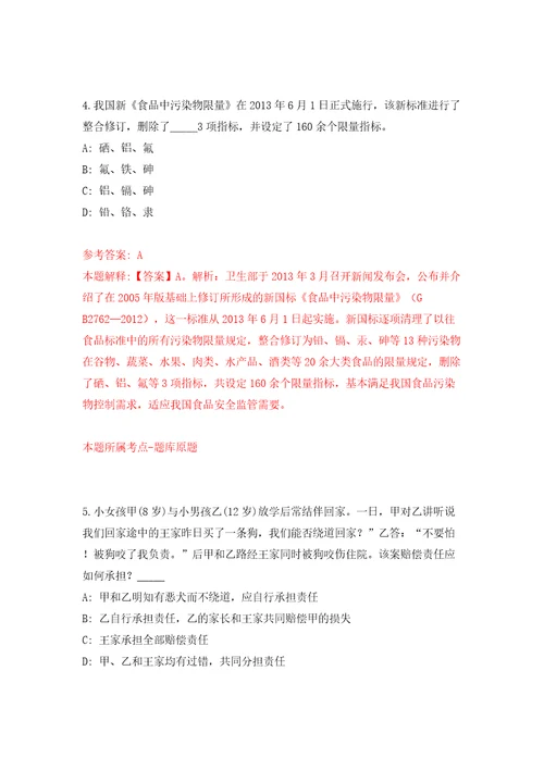 山西晋中市左权县卫生健康和体育局事业单位公开招聘18人模拟考试练习卷和答案第8期