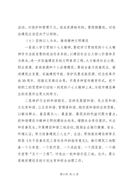 建设局全市建设工作计划.docx