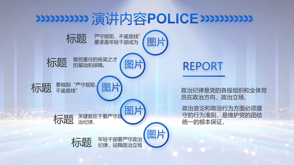 公安局党员大会工作总结动态PPT