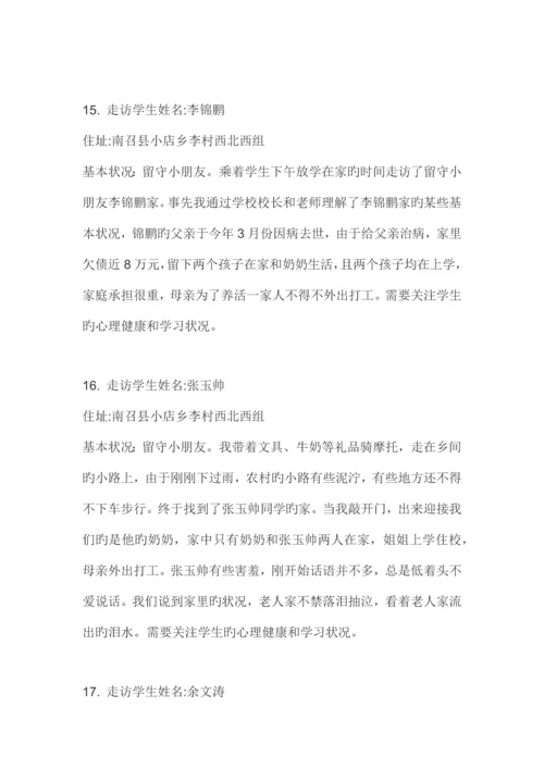留守儿童走访调查报告.docx