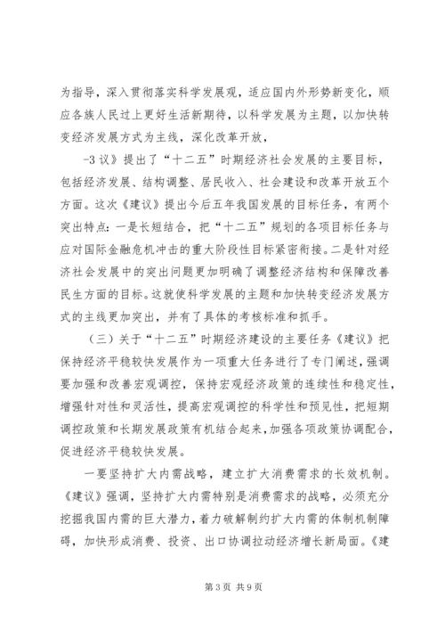 十七届五中全会精神传达提纲 (2).docx