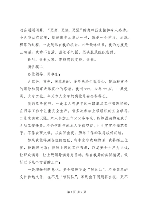 关于竞聘科长的演讲稿三篇.docx