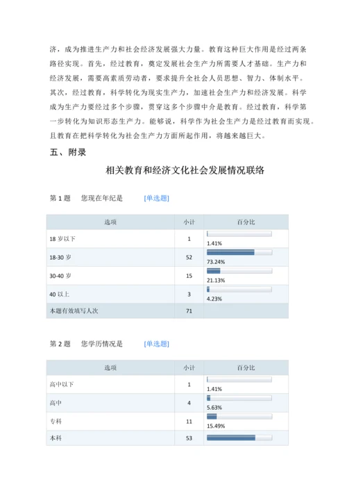教育调查分析报告.docx