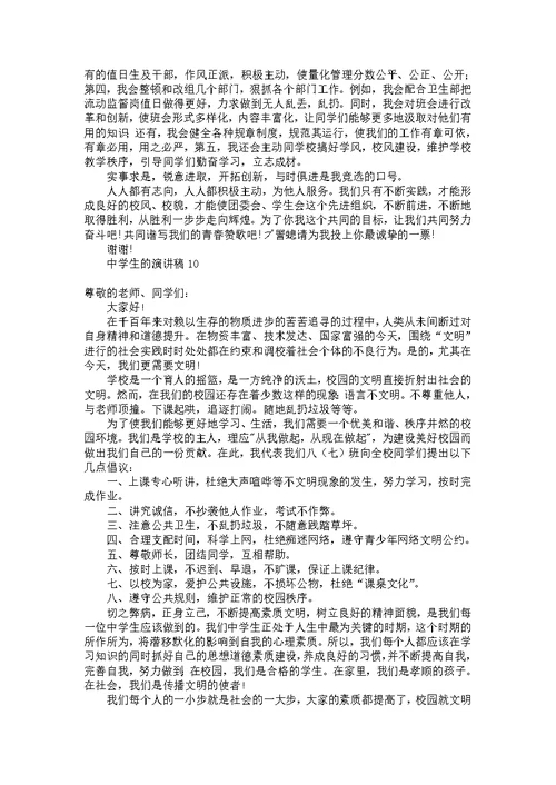 中学生的演讲稿
