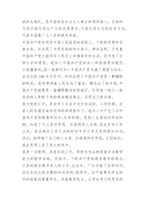 最新教师入党志愿书范文9篇.docx