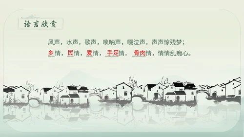 绿色简约小清新古风手绘边城教育课件高中语文课件PPT高三高三语文上册课件