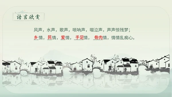 绿色简约小清新古风手绘边城教育课件高中语文课件PPT高三高三语文上册课件