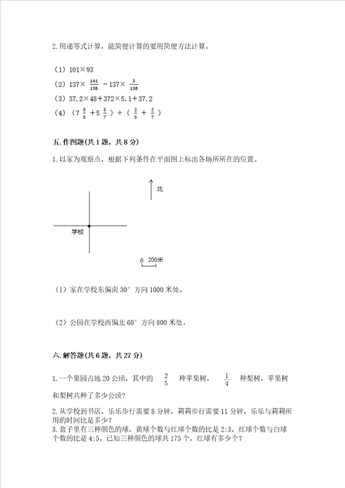 小学数学六年级上册期末考试卷带答案达标题