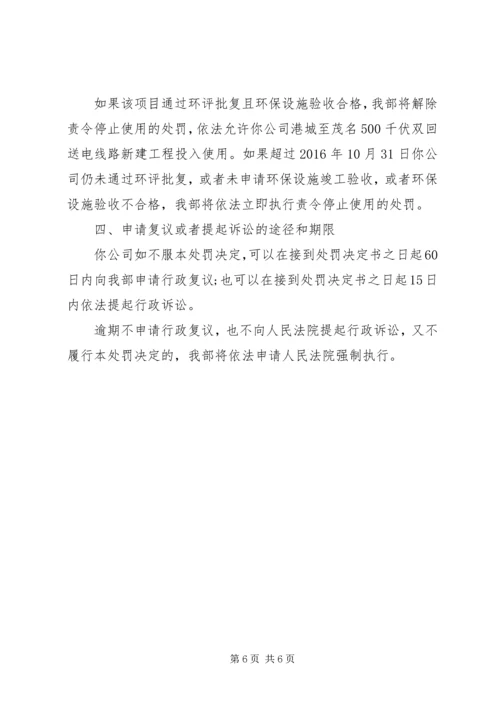 公司处理意见范文.docx