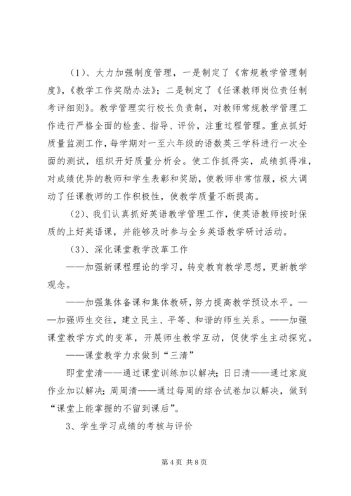 夏乡铁提尔小学标准化建设工作汇报材料 (3).docx