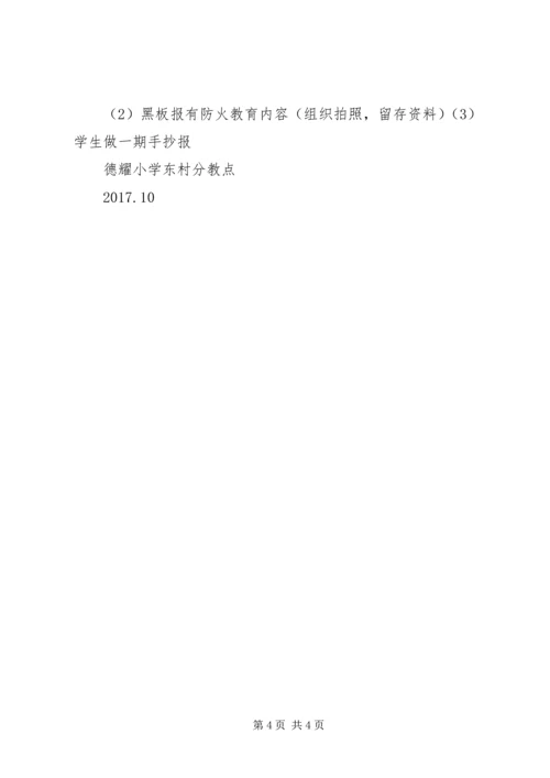 花园小学119消防安全教育活动方案 (4).docx