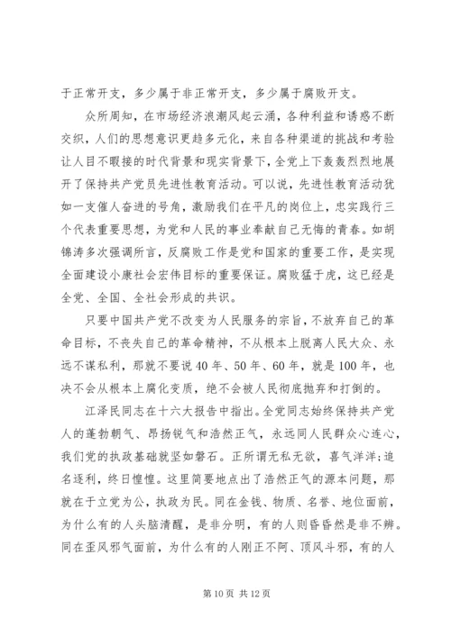 关于廉洁优秀演讲稿范文.docx