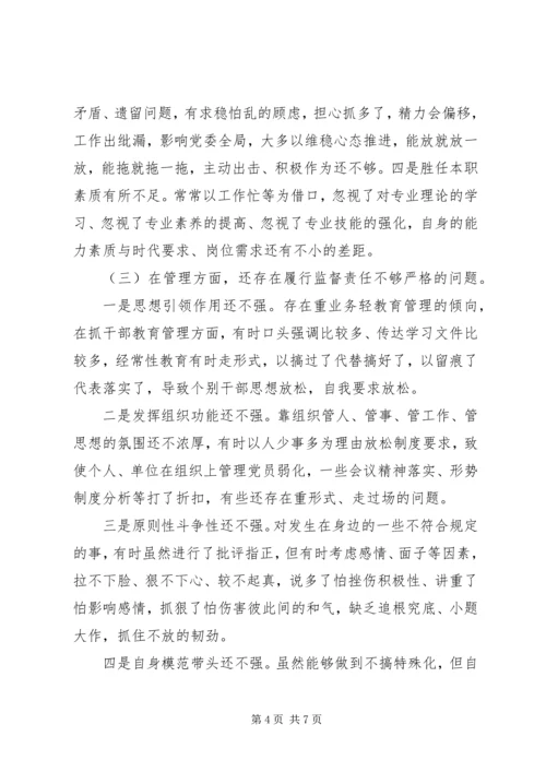 深化“三个以案”专题组织生活会个人检视剖析材料.docx