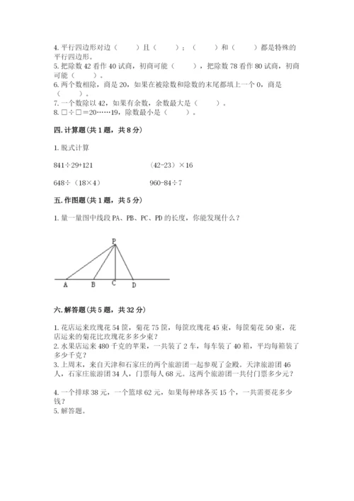 青岛版数学四年级上册期末测试卷精品带答案.docx