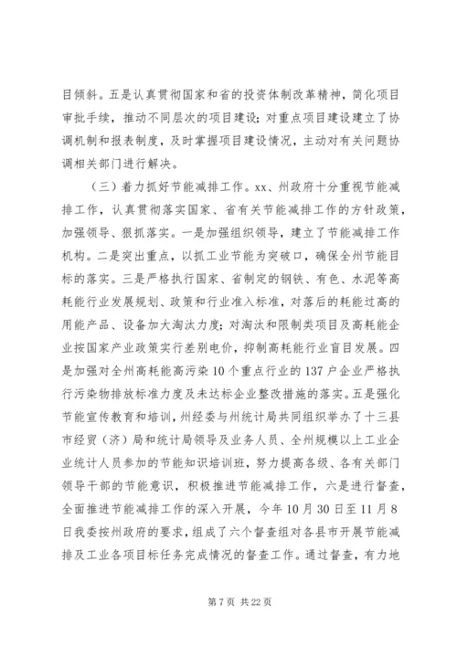 市经委工作总结及工作计划.docx