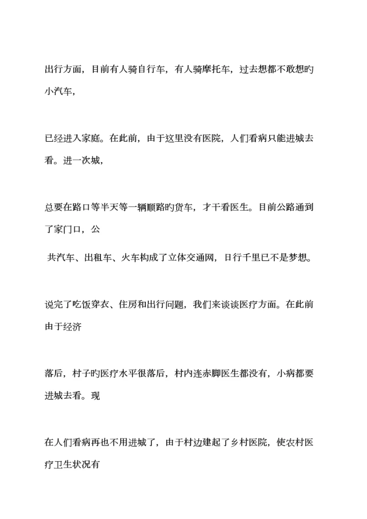 变化作文之家乡的变化调查汇总报告.docx