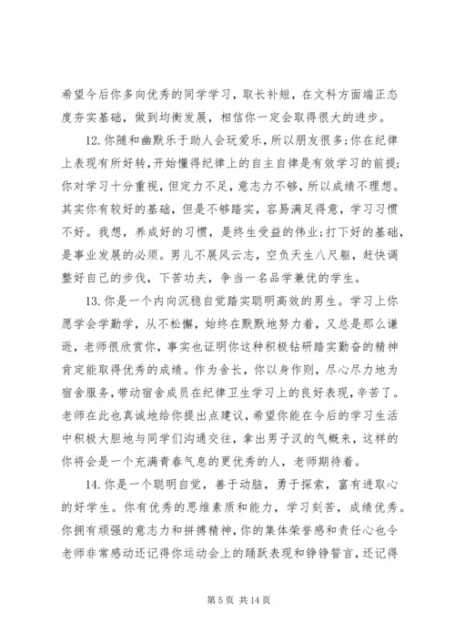 初一下学期学生班主任评语.docx
