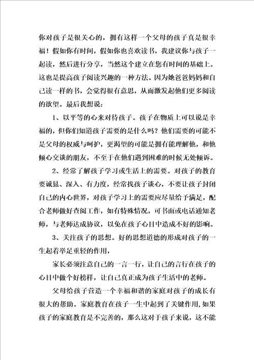 三年级家长会语文老师发言稿