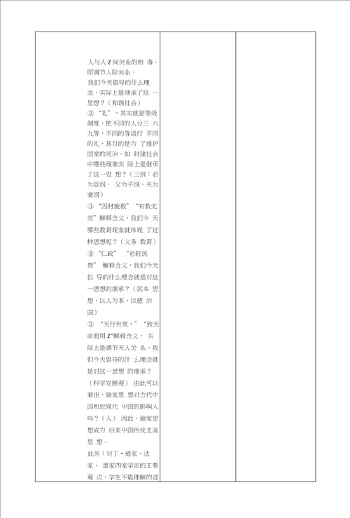 百家争鸣教案文库