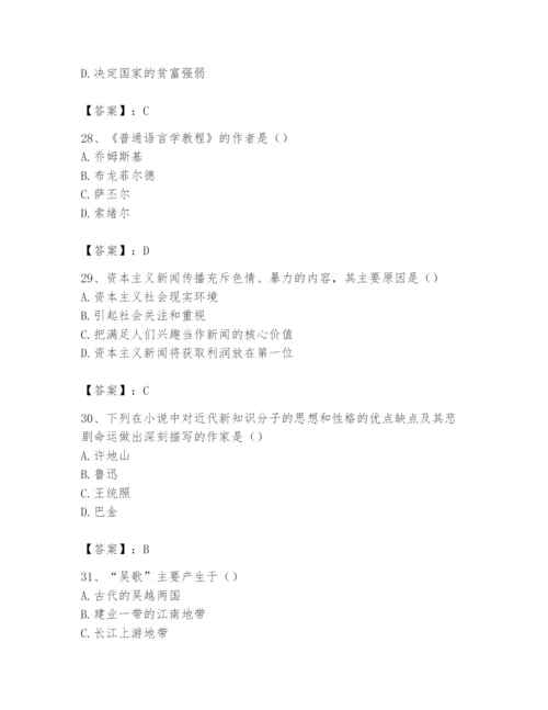 2024年国家电网招聘之文学哲学类题库及答案【考点梳理】.docx