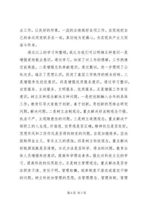 学习体会交流：公务员的个人党性分析材料 (2).docx