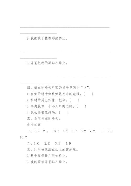 一年级语文句子练习题及答案.docx