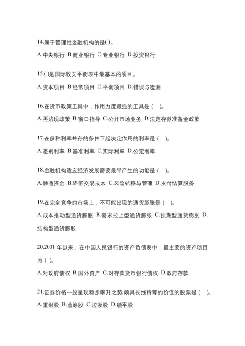 2023年统一电大金融学(原货币银行学)模拟测试题及答案.docx