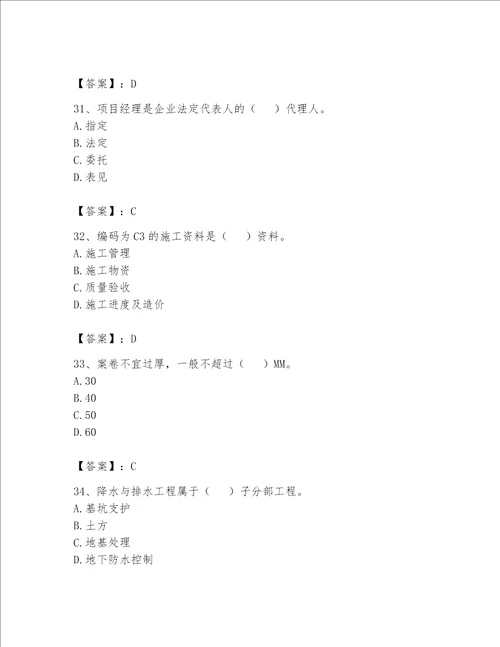 2023年资料员资料员专业管理实务题库及参考答案新