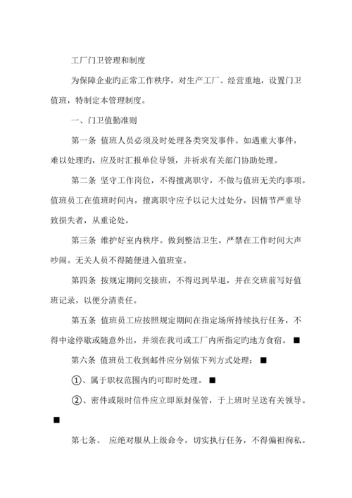 公司门卫岗位职责.docx