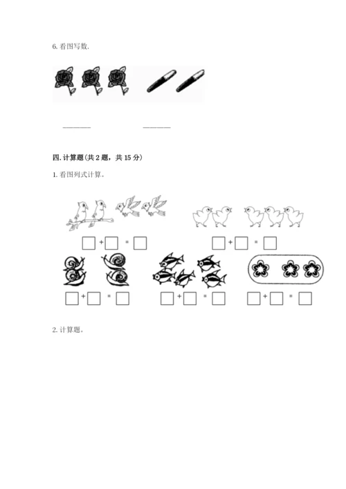 北师大版一年级上册数学期中测试卷带答案（黄金题型）.docx
