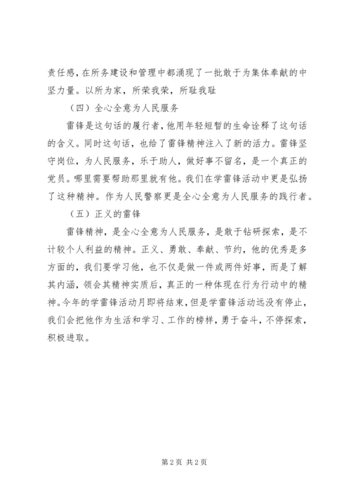 学雷锋活动心得 (6).docx