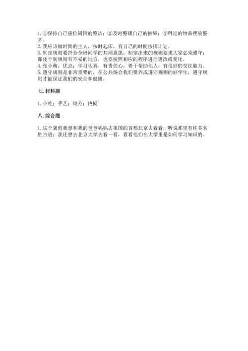 部编版二年级上册道德与法治期末测试卷及完整答案1套.docx