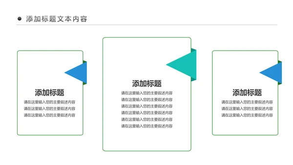 户外骑行运动健康生活绿色出行山地自行车PPT