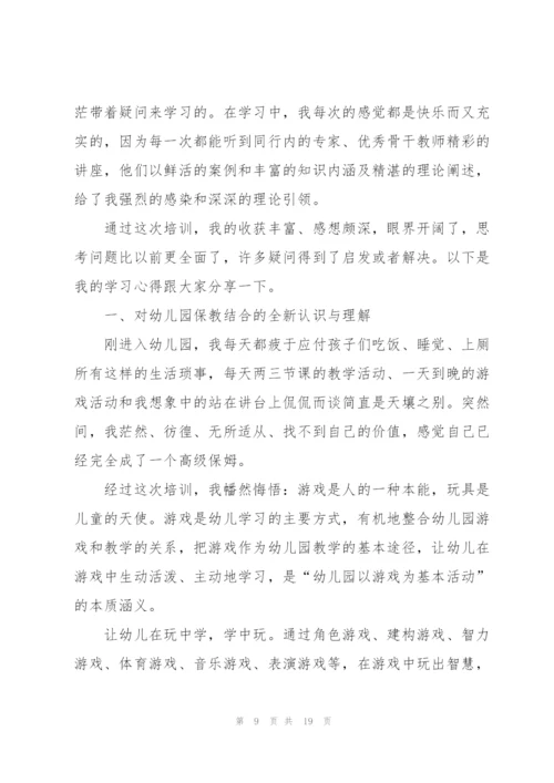 新老师培训心得总结.docx