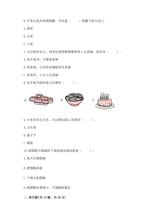 部编版二年级上册道德与法治期中测试卷word.docx
