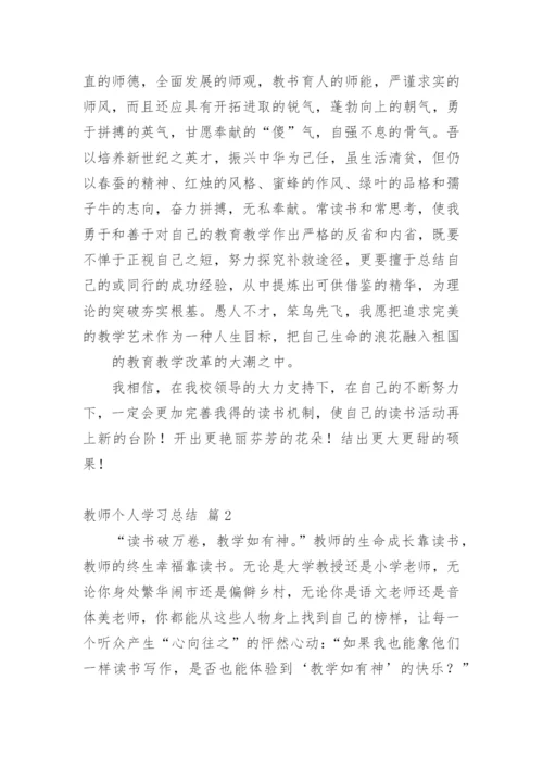 教师个人学习总结_22.docx