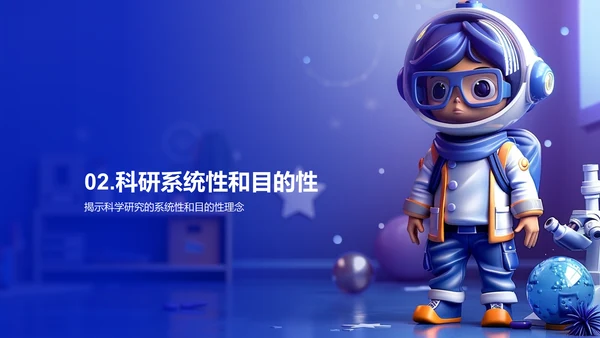 科研方法学习指南PPT模板