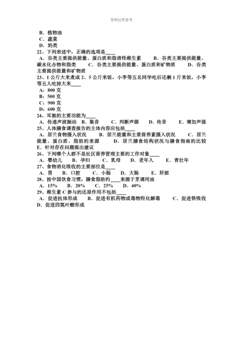 下半年上海一级公共营养师考试试题.docx