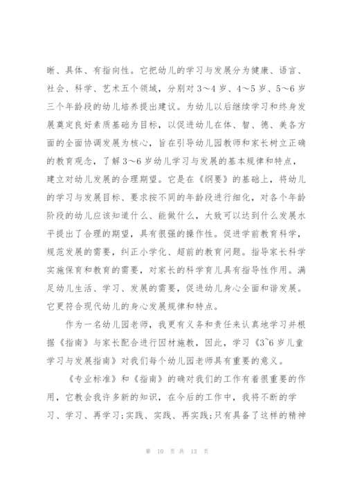 教师自我学习心得体会模板5篇2022.docx