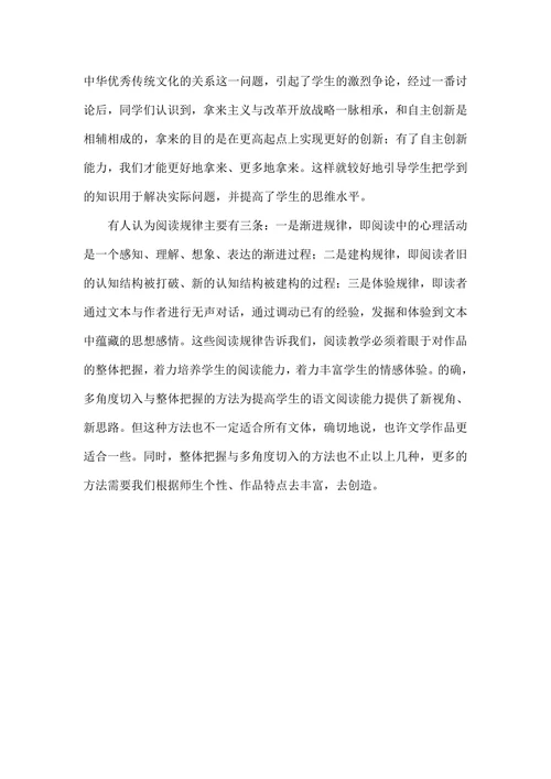 高中语文多角度寻找阅读教学的切入点