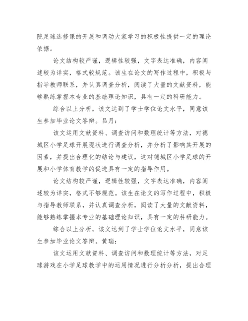 本科毕业论文指导教师评语(多篇).docx
