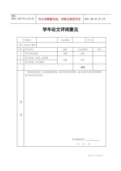 金融学专业学年论文安排.docx