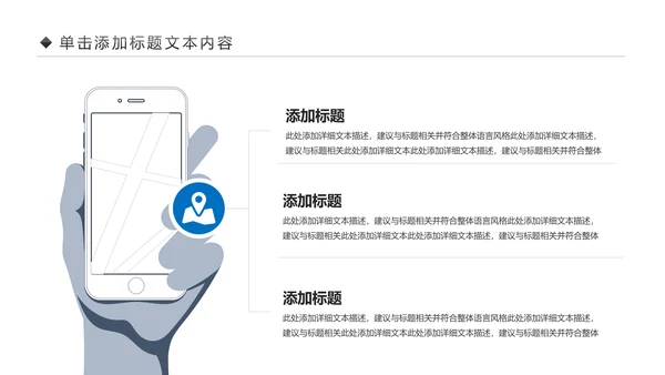 手机APP移动互联网大数据云计算PPT模板