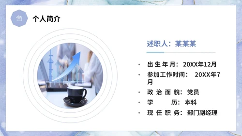 鎏金风个人述职报告工作汇报PPT
