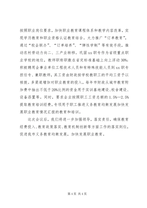 推进义务教育均衡发展加快发展职业教育情况汇报.docx