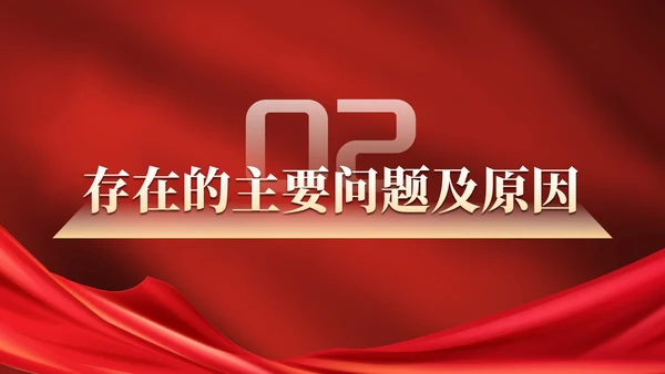 红色实景党政党建述职述廉报告PPT模板