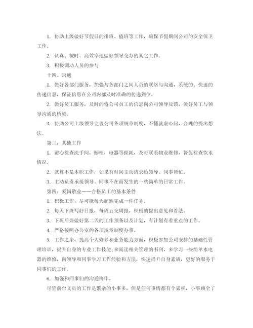 精编之行政前台工作计划范文2.docx